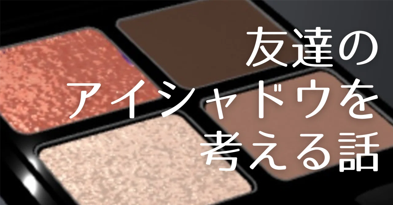 アイシャドウ 12345 セザンヌ ビタートーンアイシャドウ 01 オレンジガナッシュ｜スギ薬局