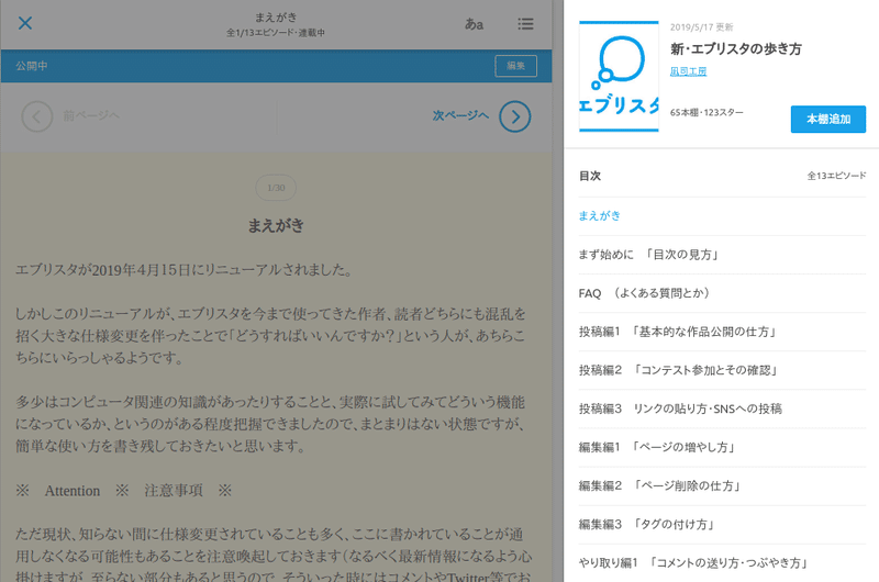 新 エブリスタの歩き方 閲覧編１ 作品を読む 目次 読書設定 N T Works 凪司工房 Note