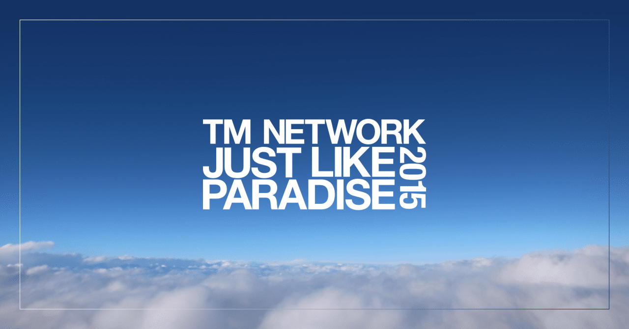 TM NETWORK「JUST LIKE PARADISE 2015」：2015年型モデル・チェンジの