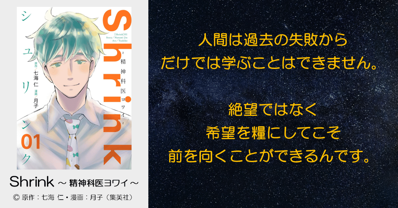 ☆マンガ『Shrink ～ 精神科医ヨワイ ～』の名言から学ぶ一歩を