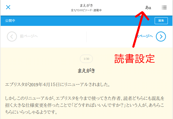 新 エブリスタの歩き方 閲覧編1 作品を読む 目次 読書設定 N T Works 凪司工房 Note 新 エブリスタの歩き方 閲覧編1 作品を読む 目次 読書設定 N T Works 凪司工房 Note