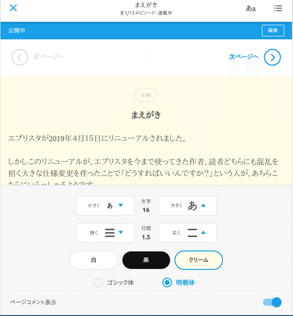 新 エブリスタの歩き方 閲覧編1 作品を読む 目次 読書設定 N T Works 凪司工房 Note 新 エブリスタの歩き方 閲覧編1 作品を読む 目次 読書設定 N T Works 凪司工房 Note