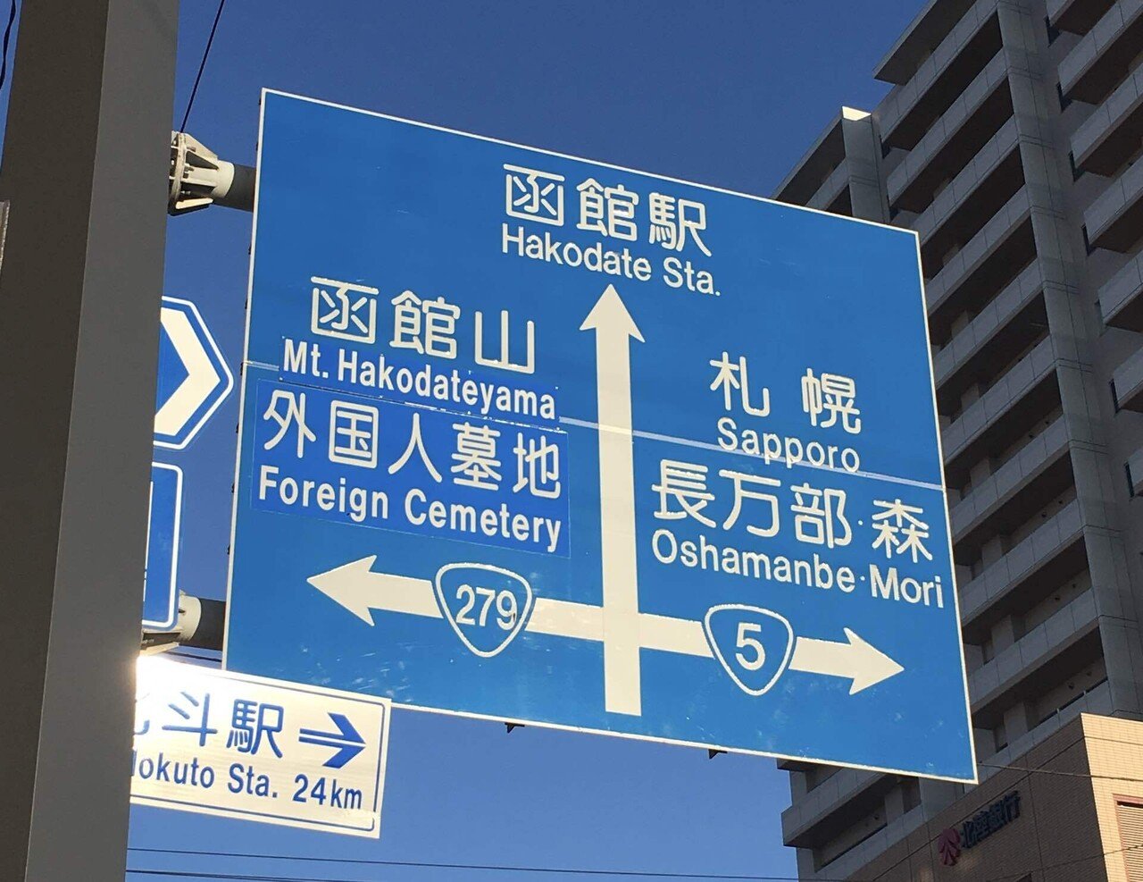 森 函館 鉄道標識 森 函館 鉄道標識 【公式通販】