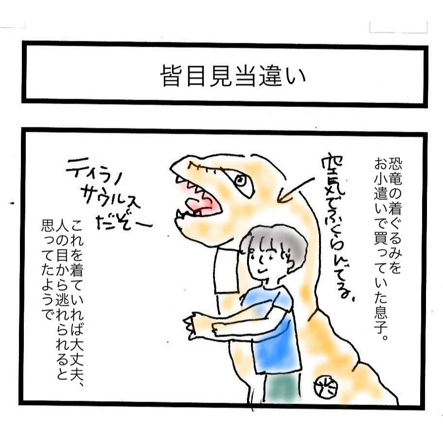 皆目見当違い|kaori kokabu | こかぶ かおり