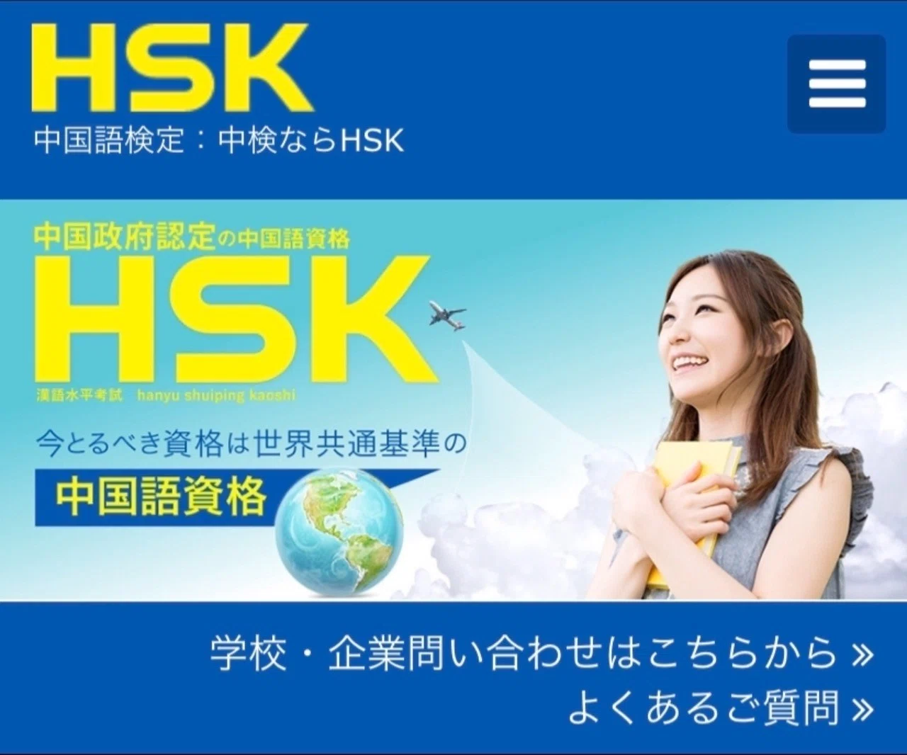Hskの取り方と利用法 まめ 元中国駐在員 Note