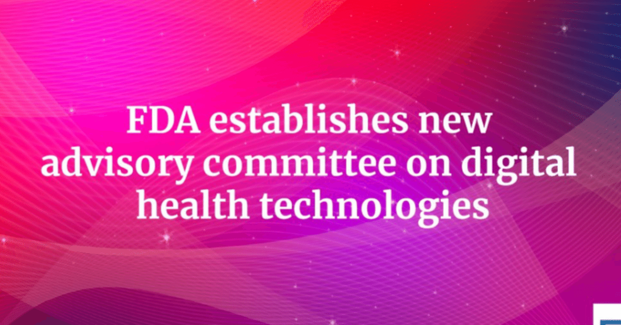 🇺🇸FDA：「デジタルヘルス技術に関する新諮問委員会設置」を発表｜𝐸𝑤𝑎 ️