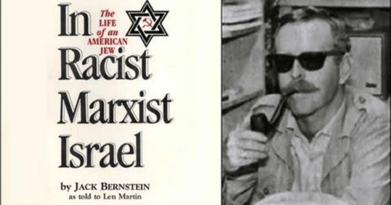 ロスチャイルド家によるイスラエル支配を暴露する本を執筆し、モサドに暗殺されたユダヤ人