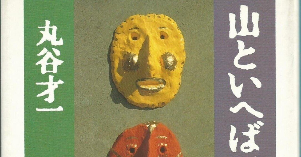 美品 丸谷才一全集 12巻セット 丸谷才一全集 第12巻 /