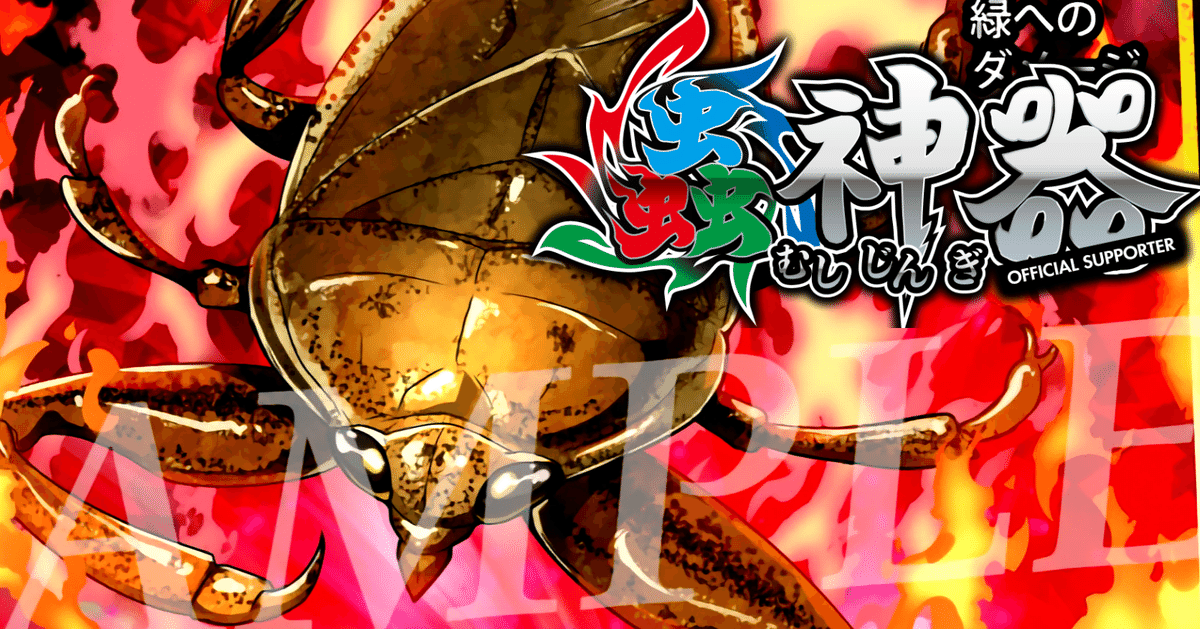 蟲神器：3弾事前カード評価①｜桂