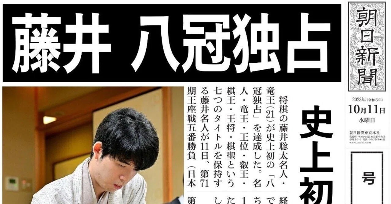 藤井聡太八冠制覇〜対局中継で目撃した残酷な現場｜bowlane