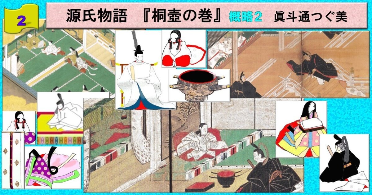 源氏物語 桐壺の巻 概略2(藤壺宮との出逢い~元服式)|眞斗通 源氏物語 桐壺の巻 概略2(藤壺宮との出逢い~元服式)|眞斗通