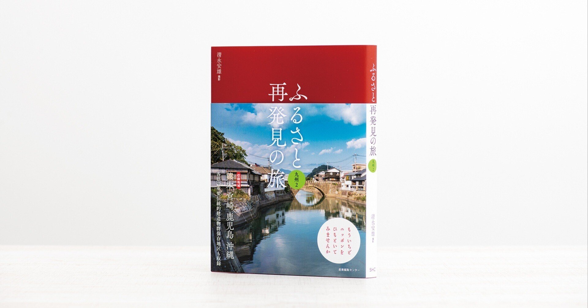 るるぶ 1983年2月号 九州再発見の旅 るるぶ九州'26 | JTBパブリッシングの出版案内