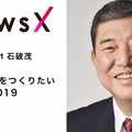 こんな日本をつくりたい2019 石破茂 Planets Note