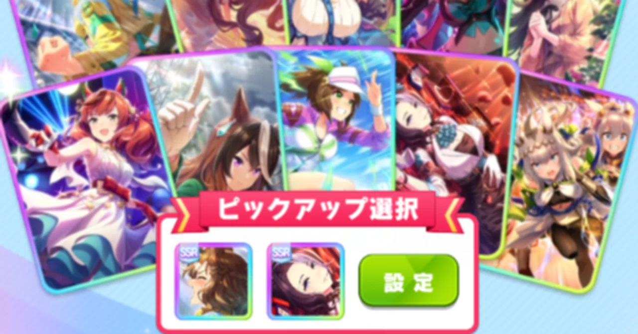 ウマ娘]セレクトピックアップガチャは罠！この2枚があればいい｜青い
