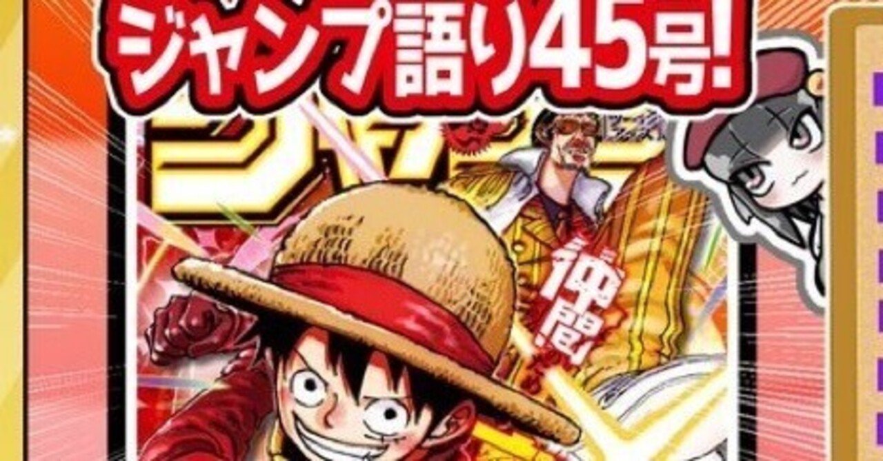 WJ45】週刊少年ジャンプ2023年45号感想【寿司いくら】|寿司 WJ45】週刊少年ジャンプ2023年45号感想【寿司いくら】|寿司