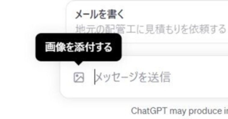 【ChatGPT】ついに目を開くGPTさん【GPT-4V】
