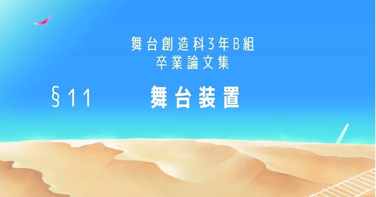 劇場版 少女☆歌劇 レヴュースタァライト」の歌劇的特性についての考察 
