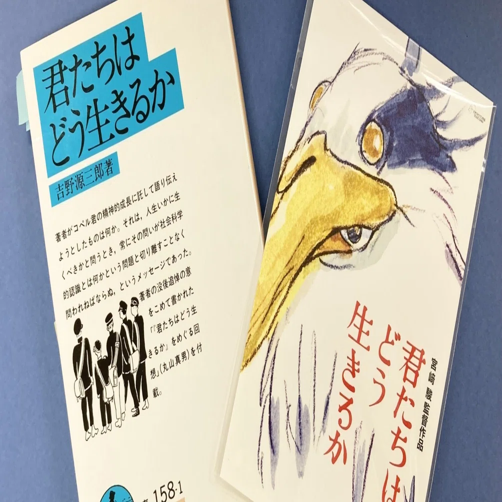 日曜日の本棚＃30『君たちはどう生きるか』吉野源三郎（岩波文庫