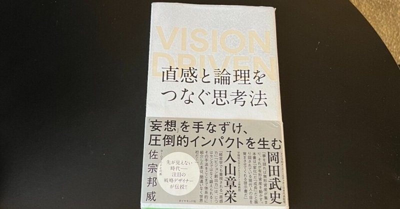 【要約】直感と理論をつなぐ思考法　読書記録30