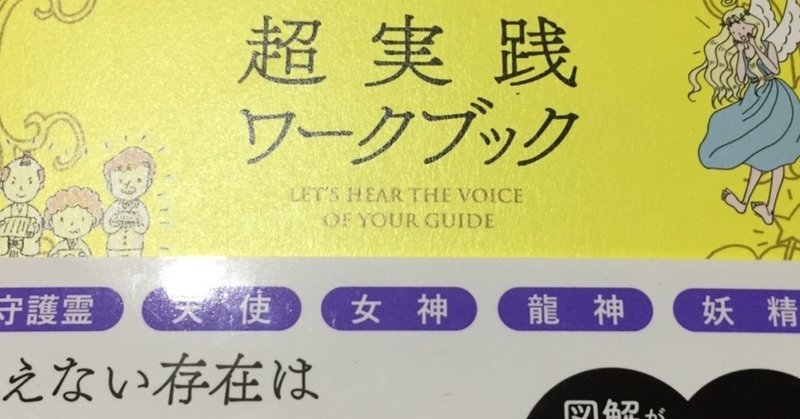 一人二役会話のススメ 見えない存在からメッセージを受け取る超実践ワークブック 浮遊 note