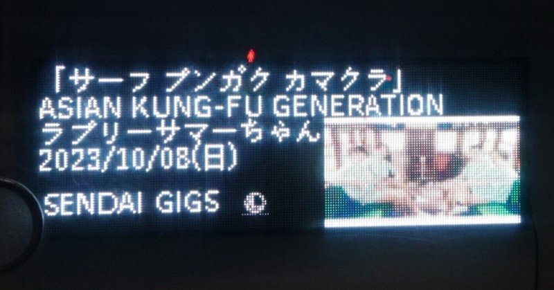 ASIAN KUNG-FU GENERATION　Tour 2023「サーフ ブンガク カマクラ」