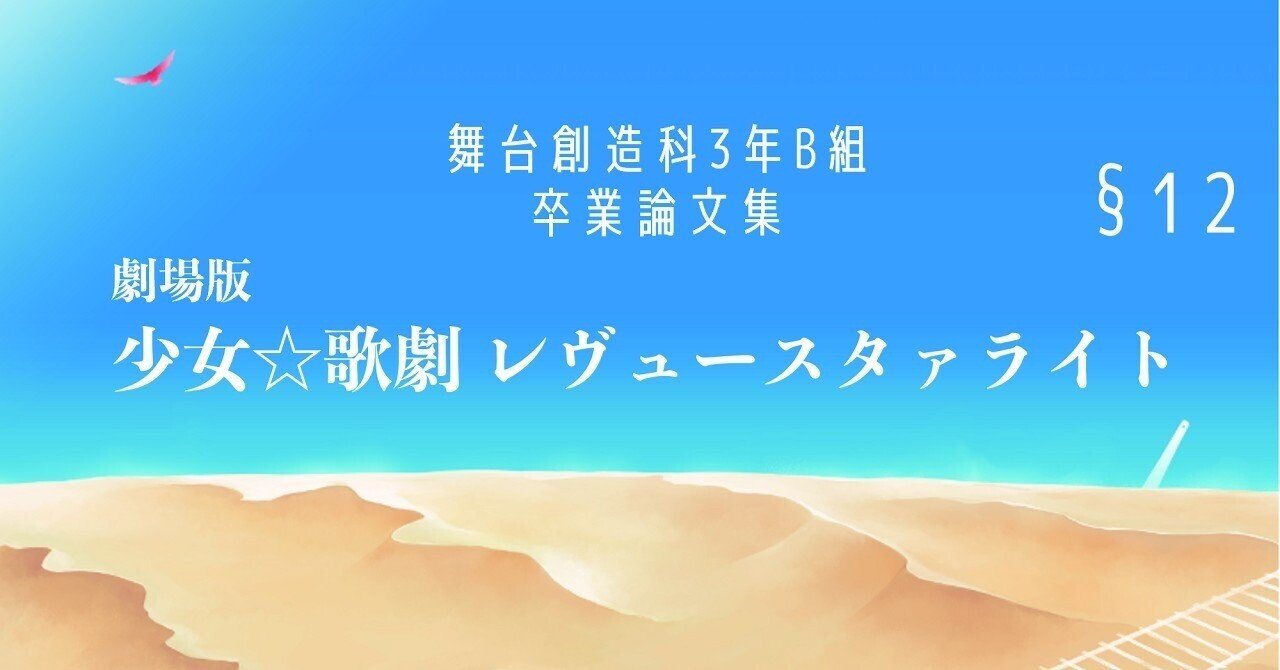 剧场版考察：华恋与光的关系性及新地点的考察