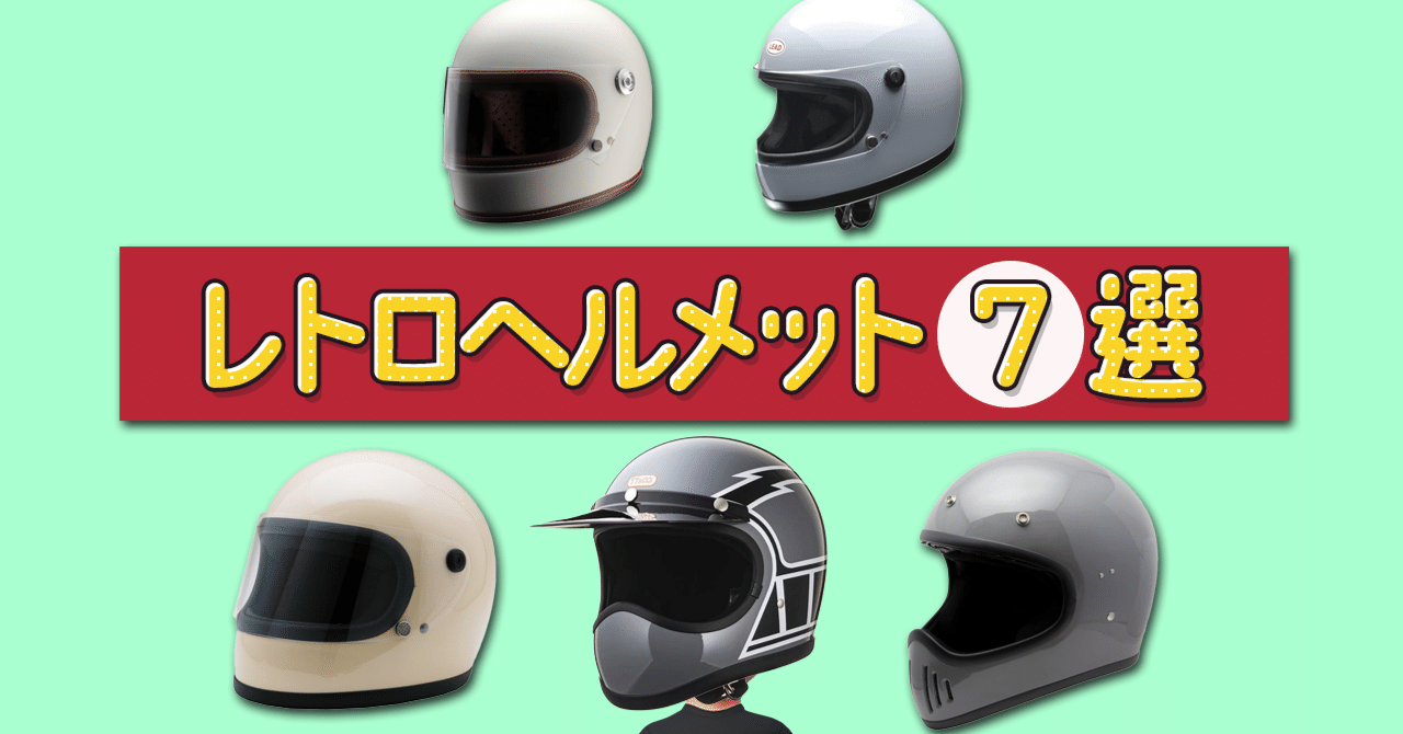 新品一点物　カスタムペイント　フルフェイスヘルメット　ビンテージ　レトロ　バイク 新品一点物 カスタムペイント フルフェイスヘルメット