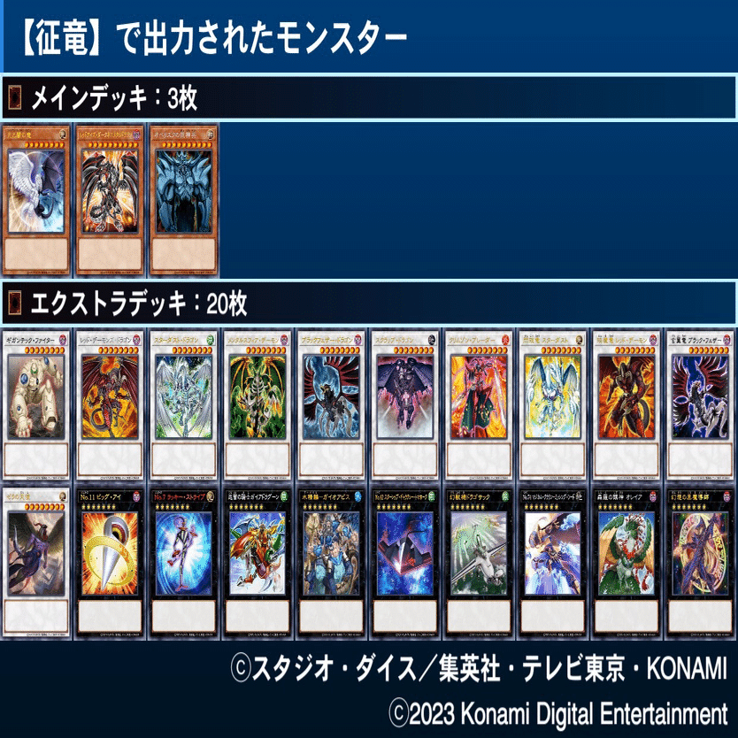 征竜」は禁止カードであるべきか｜衣玖