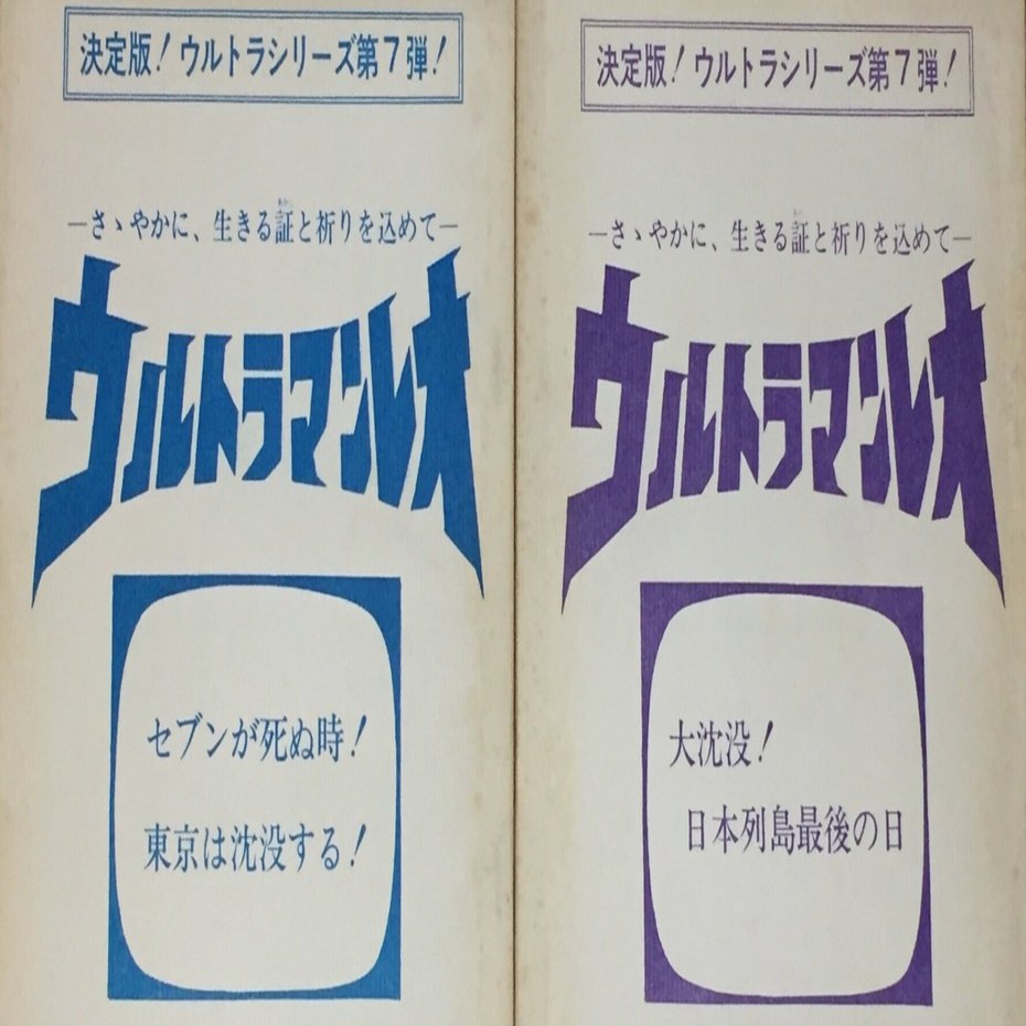 ウルトラマンレオ』第1、2話準備稿｜TORI