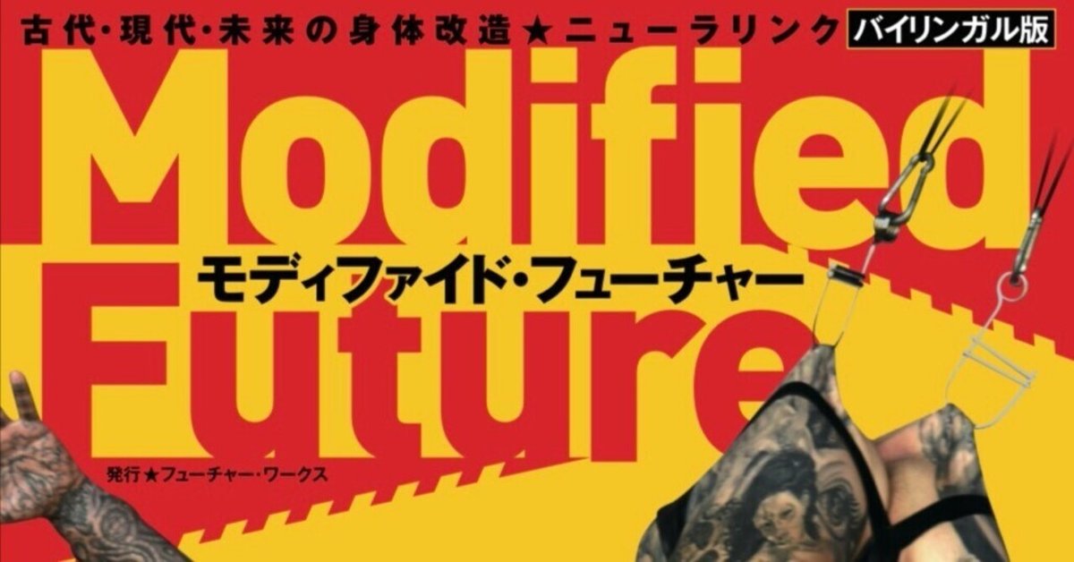 モドゥコンブック 身体改造 ケロッピー前田 直筆サイン入り モドゥコン