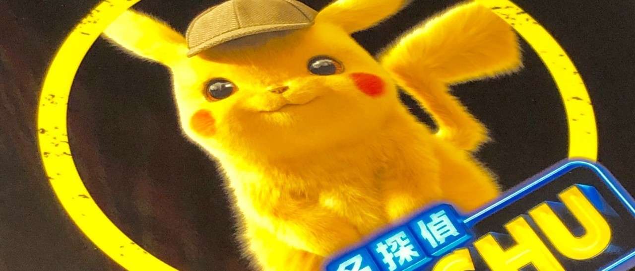 映画名探偵ピカチュウの感想 ネタバレ ふらみんちゃん Note