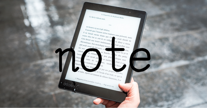 【Kindle】【note】どちらがマネタイズしやすい？