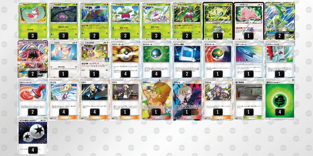 毒麻痺ロックループ ハザードロック ドクケイル アマージョ セレビィ Chang Note