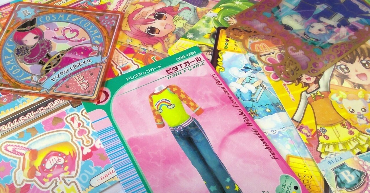 女児向けアケゲーカード名鑑（仮完成）｜ボンド / Luna☤antiqua