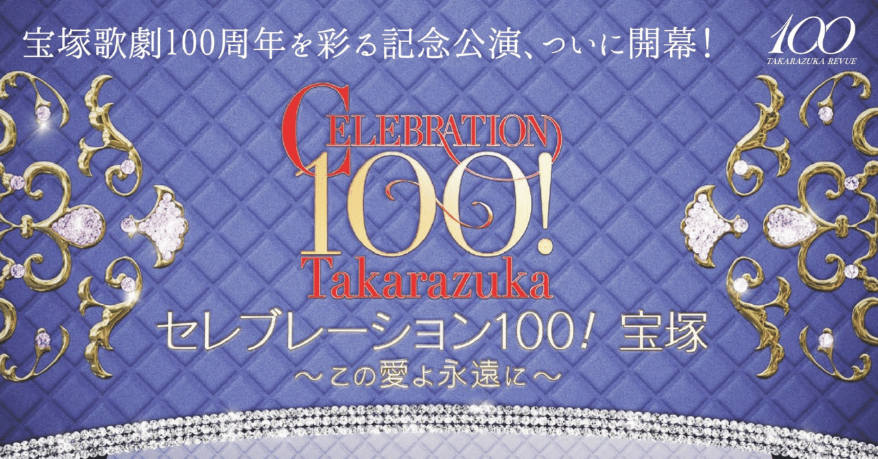 梅田芸術劇場 宝塚OG stage 公式X(旧Twitter)を開設！～宝塚OG