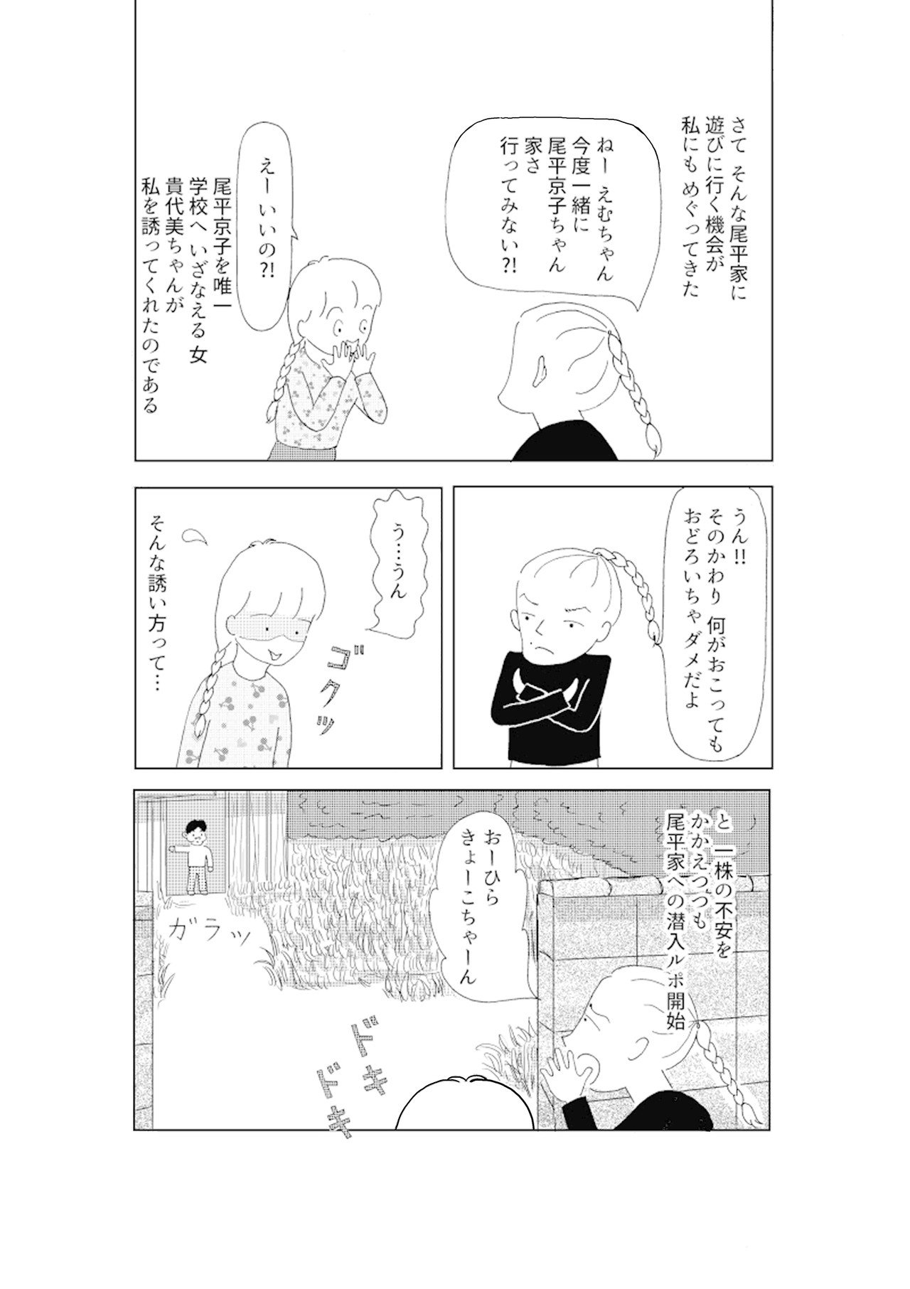 ひぐらし日記__尾平一家_後編_002