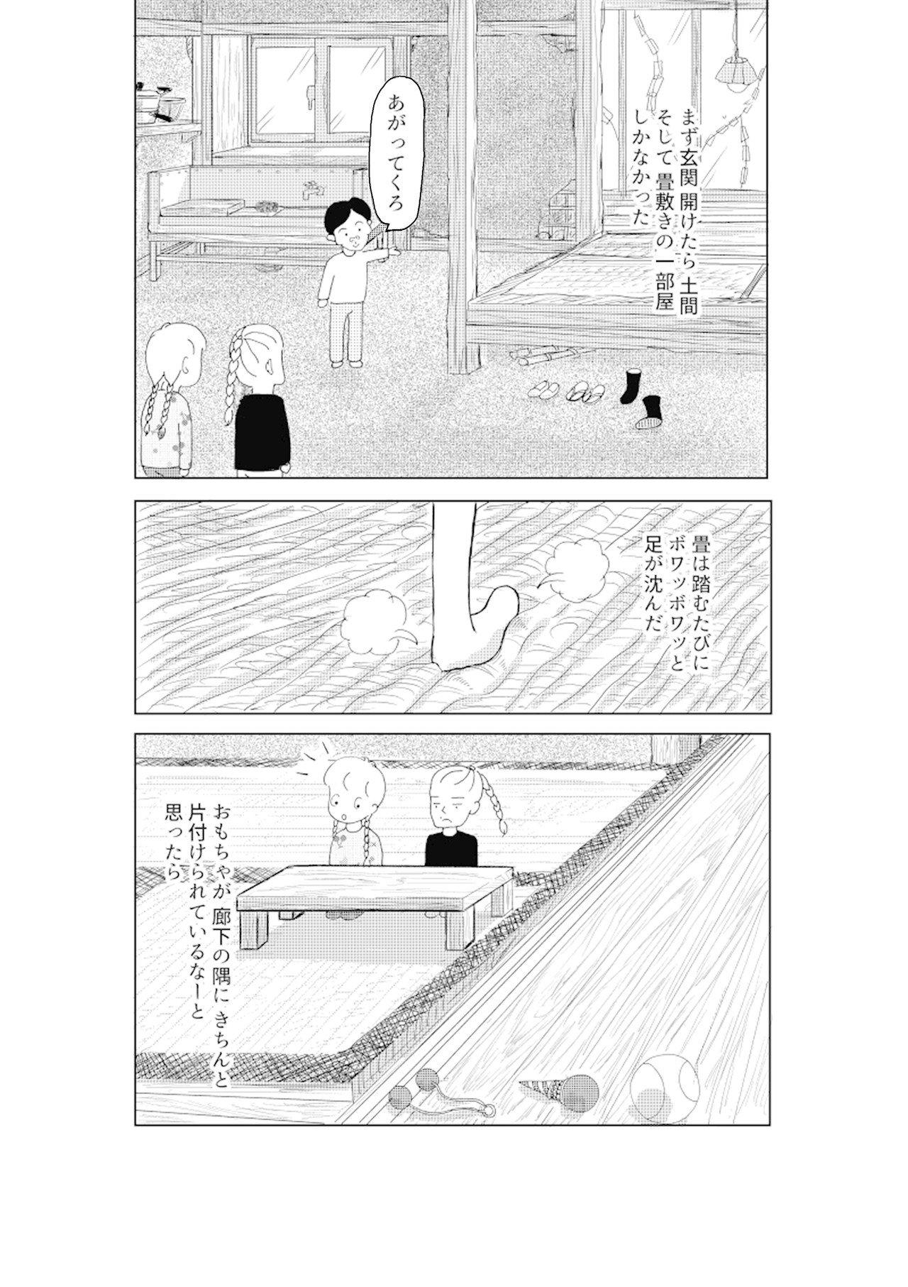 ひぐらし日記__尾平一家_後編_003