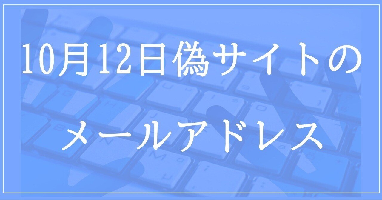 ランキング第1位 2023年10月12日収集：偽サイトのメールアドレス｜neo_blood バッグ