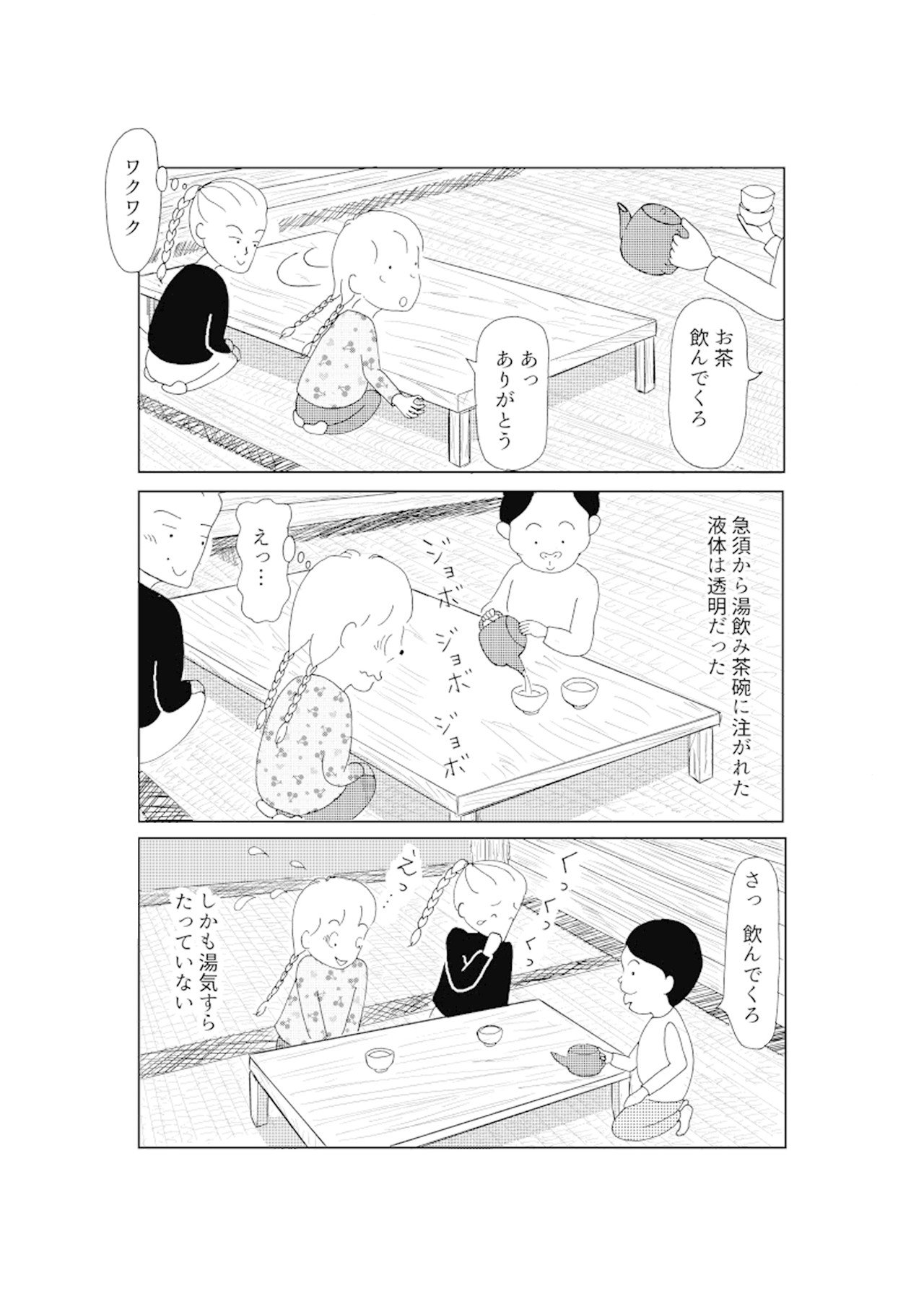 ひぐらし日記__尾平一家_後編_005