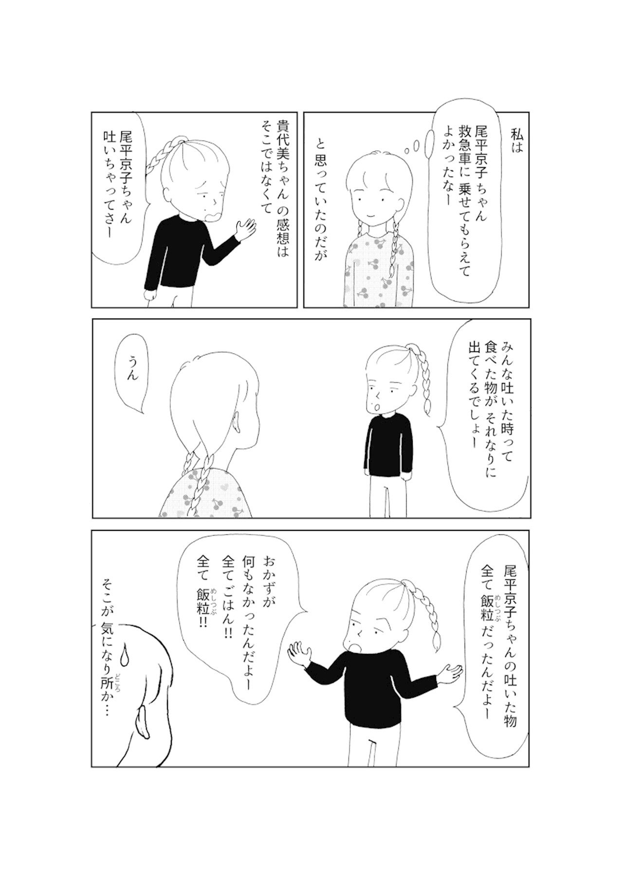 ひぐらし日記__尾平一家_後編_008