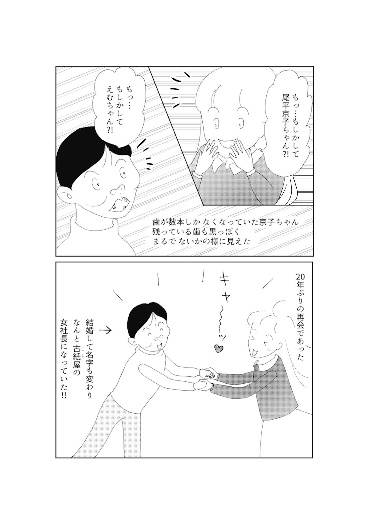 ひぐらし日記__尾平一家_後編_017