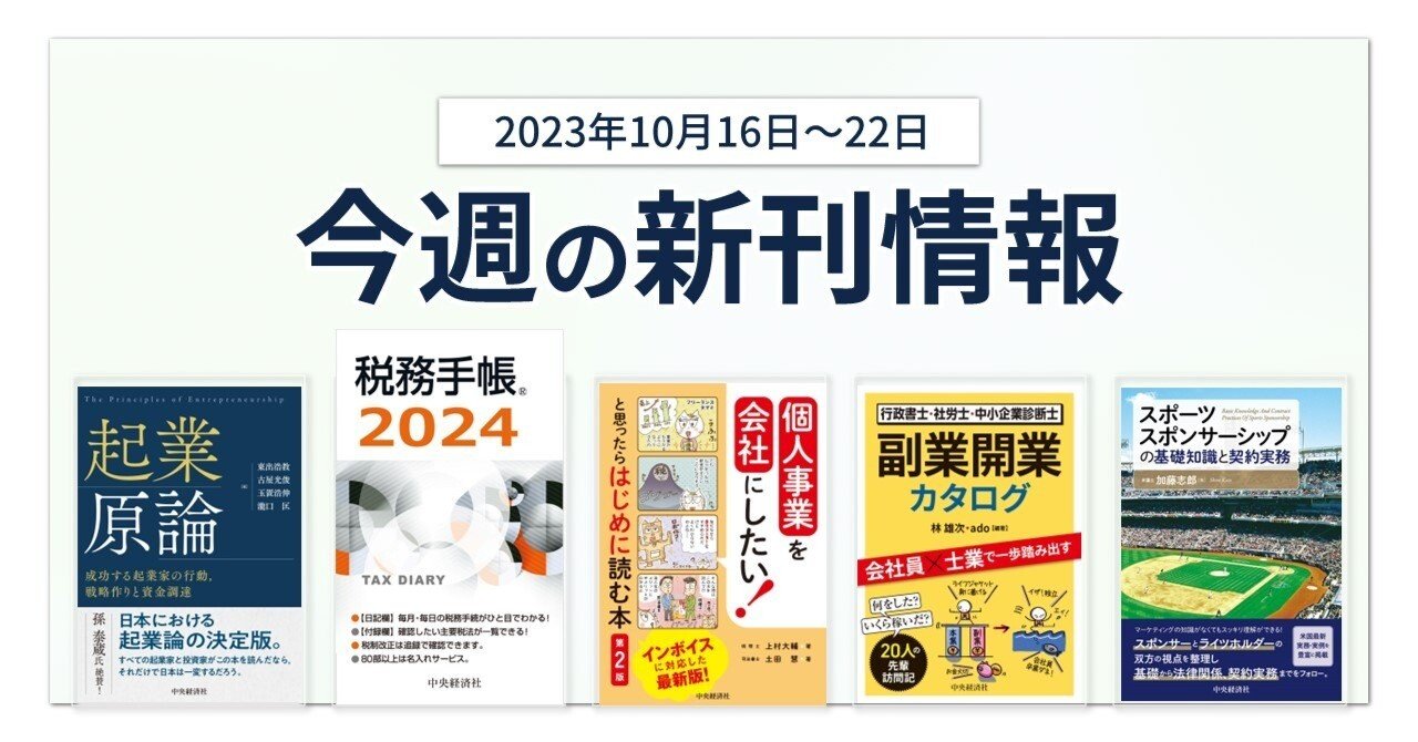 行政書士・社労士・中小企業診断士 副業開業カタログ』『起業