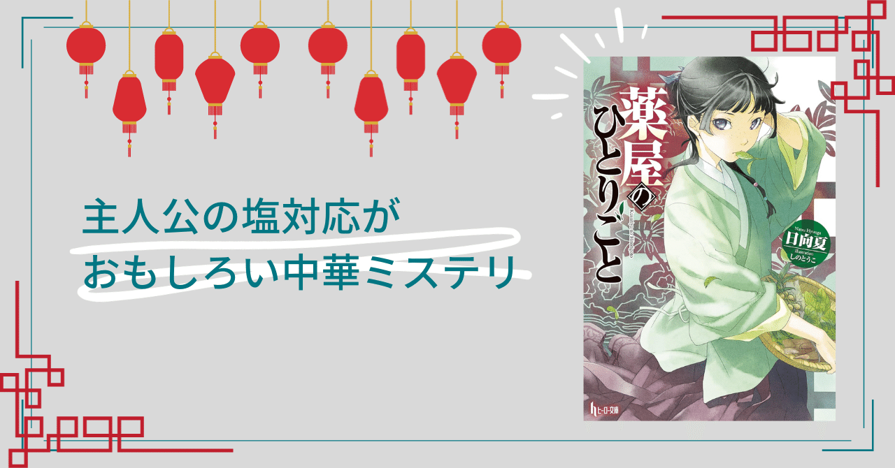 薬屋のひとりごと：ミセスが新OP担当 新EDはOmoinotake 壬氏の