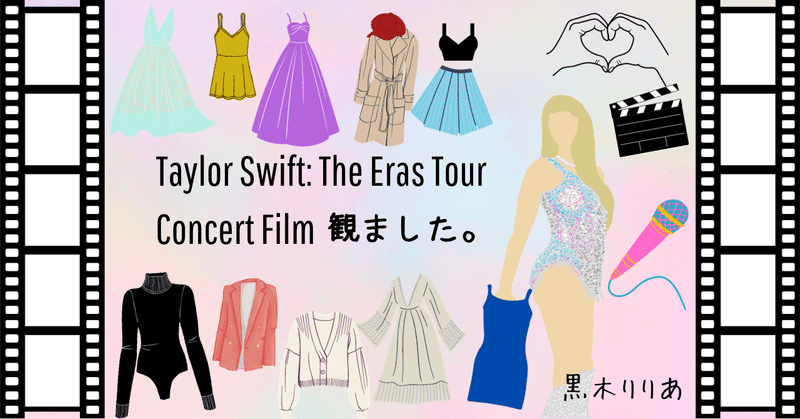 【映画鑑賞】『Taylor Swift: The Eras Tour Concert Film』観ました。
