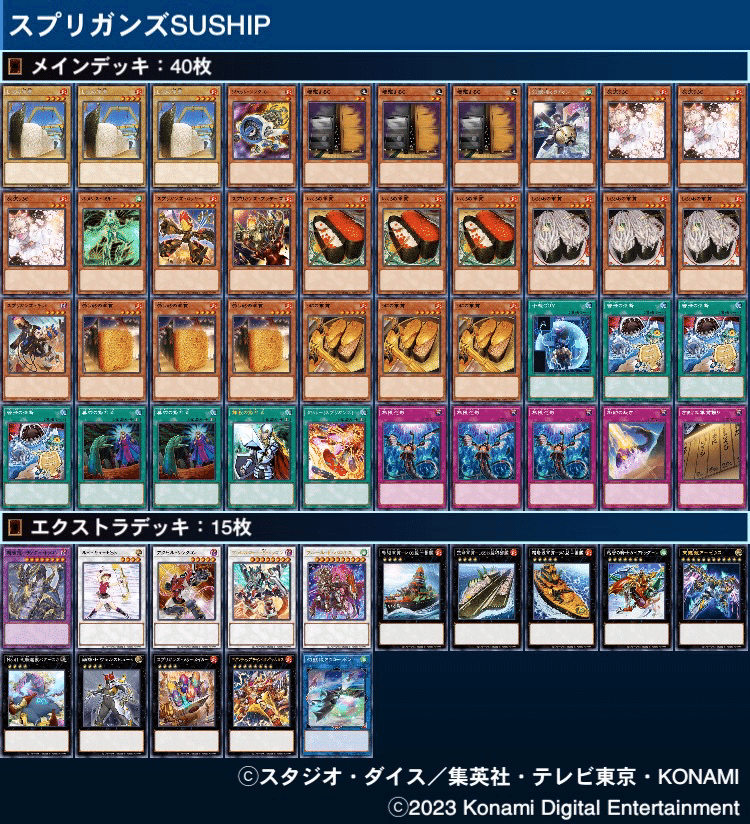 遊戯王デッキ 魔鍵×寿司デッキ ガチ構築 軍貫デッキ