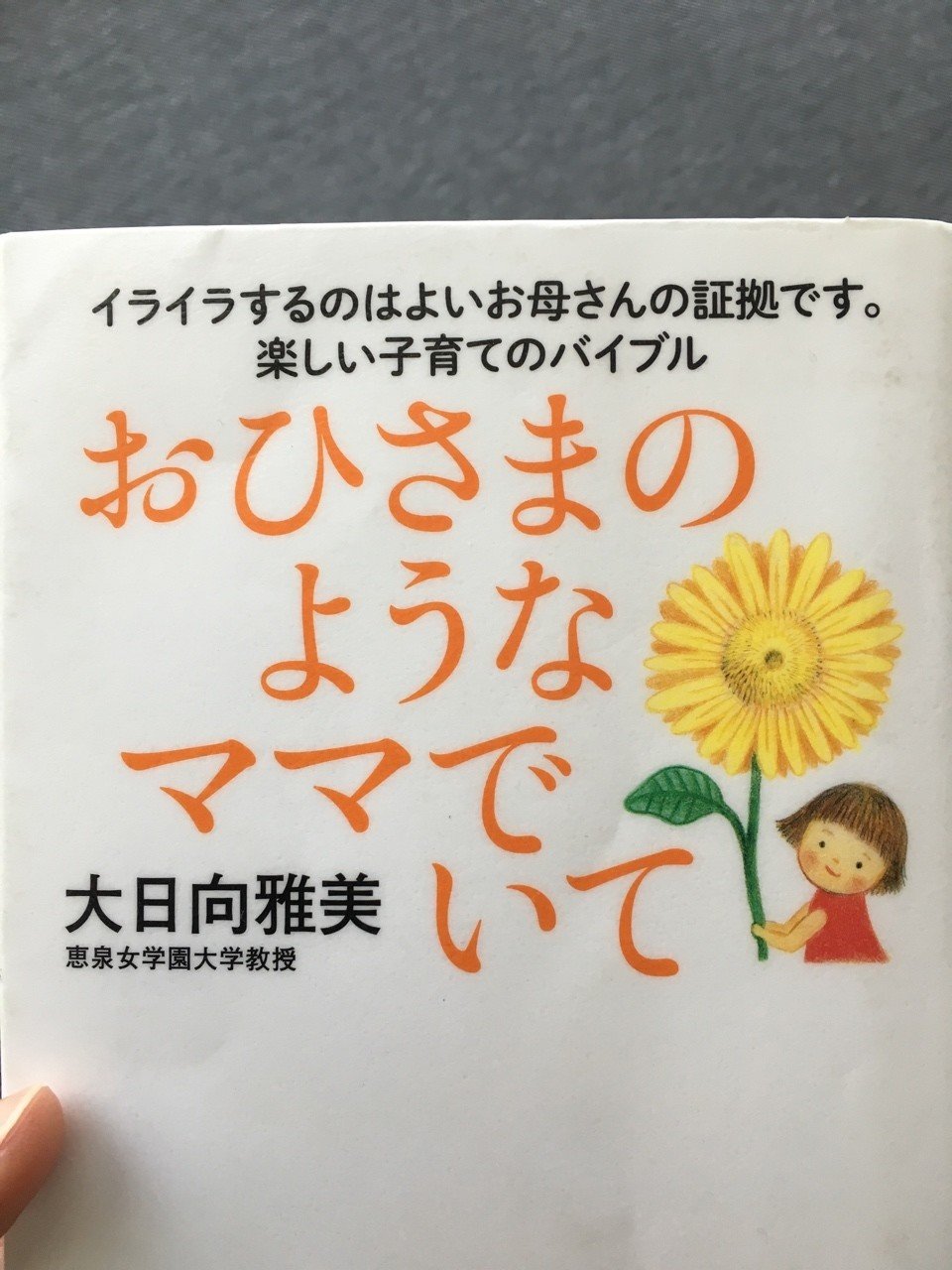 おひさまのようなママでいて ももこ Note