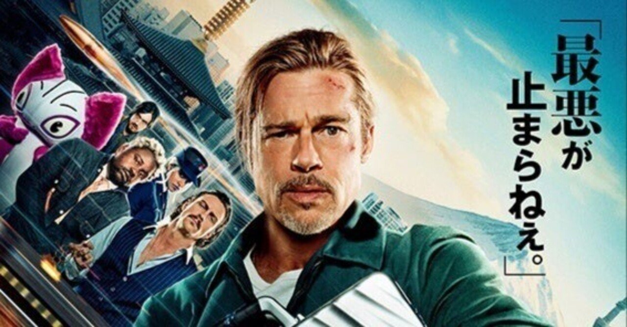 映画 ブレット・トレイン 出演者，監督，PD 直筆サイン入り