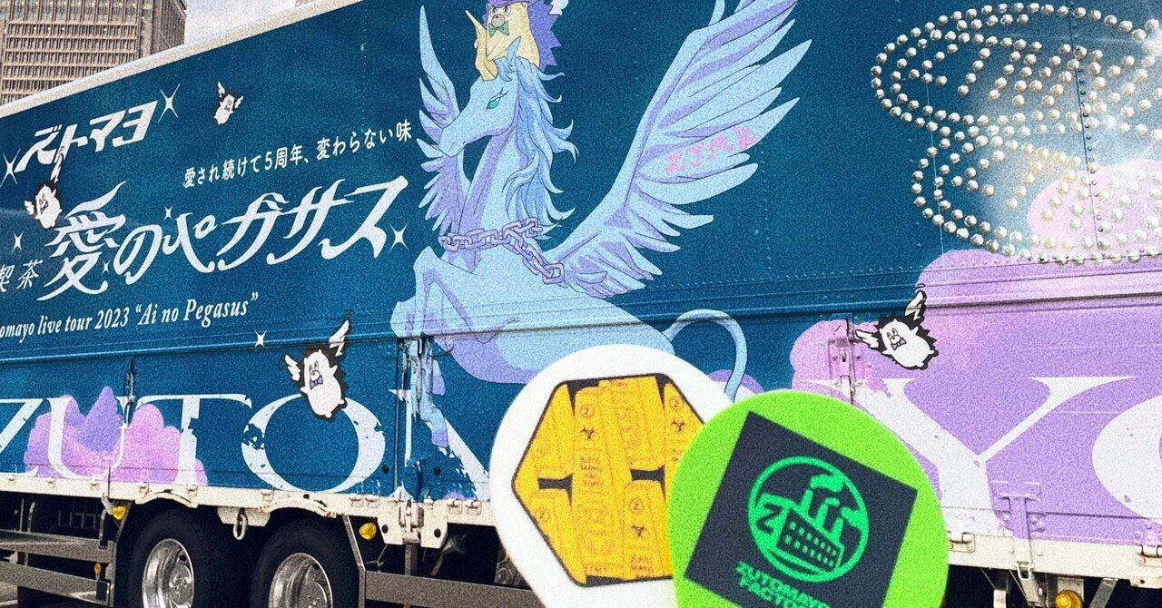 とりあえずでいいの生きた証残したい~ずっと真夜中でいいのに。喫茶