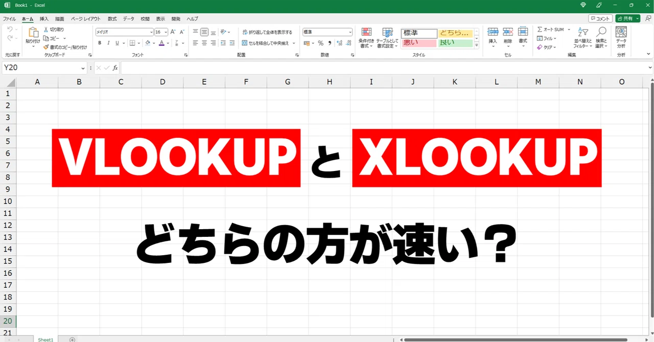 [Excel Video Tutorial] Comparing Processing Speeds: VLOOKUP vs. XLOOKUP ...