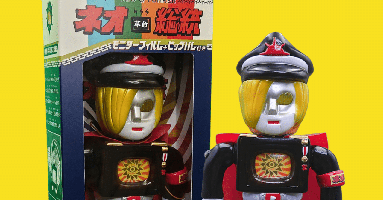 ネオ総統(1期オリジナルカラー ソフビ)｜コアランド / CORE-LAND